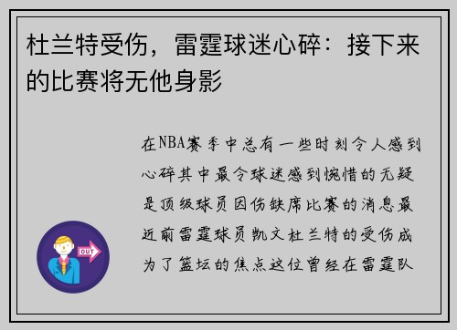 杜兰特受伤，雷霆球迷心碎：接下来的比赛将无他身影