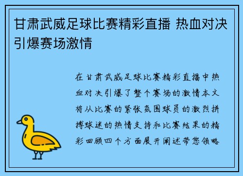 甘肃武威足球比赛精彩直播 热血对决引爆赛场激情